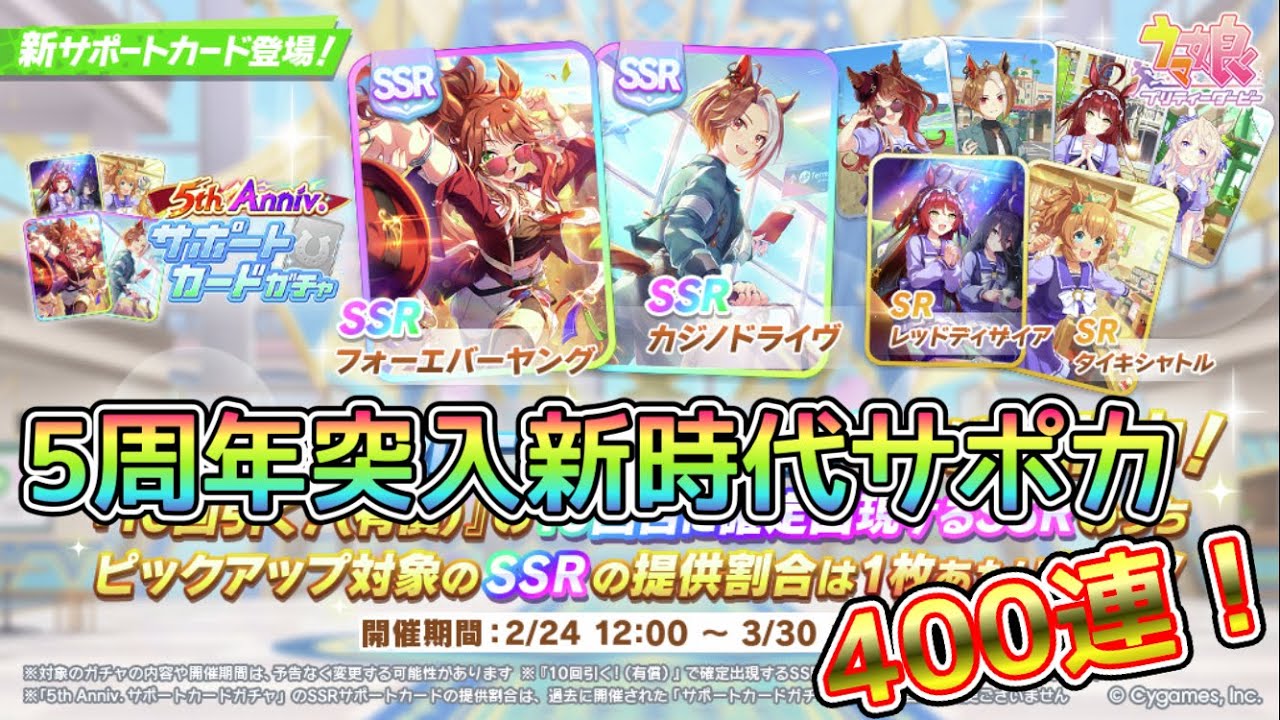 [ウマ娘]5周年でピックアップという概念を置き去りにしたガチャ！