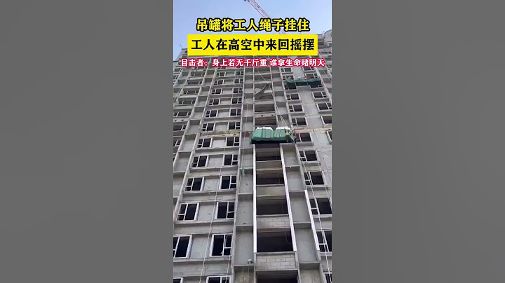 身上若无千斤重，谁拿生命赌明天 #中国 #搞笑 #中國