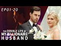 The double life of my billionaire husband ep1ep20 reelshort drama love romance marriage