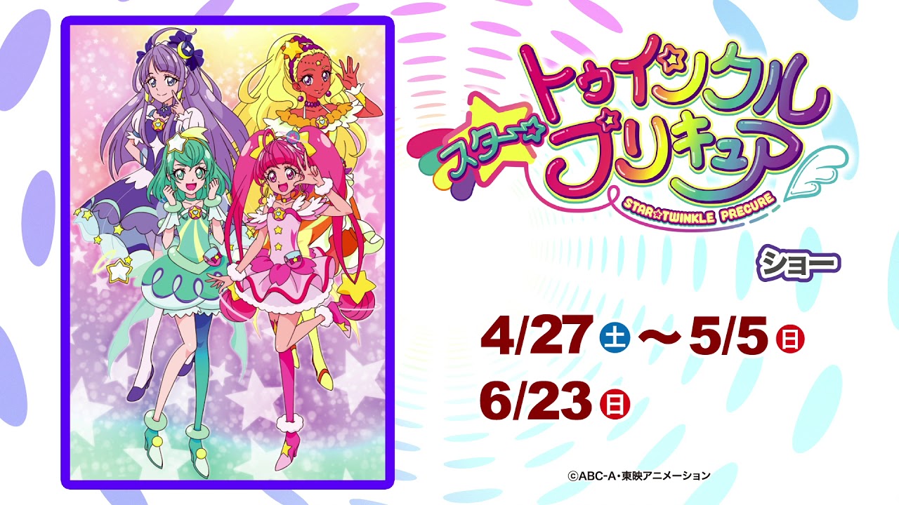 仮面ライダージオウ スター トゥインクルプリキュア リュウソウジャー プリキュアオールスターズ 登場 北海道グリーンランド Cm 仮面ライダー Cm Navi