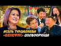 КР эл артисти Асель Турдалиева Бенефис долбоорунда Бенефис 