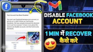 Disable Facebook Account Recovery | How To Recover Disable Fecebook Account | Free Fire Hack Account