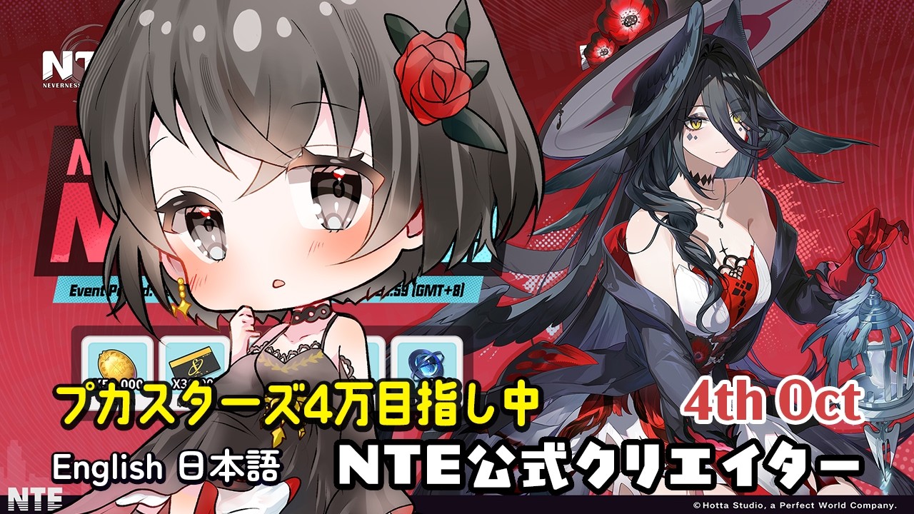 Puka Stars until 40K┋EN JP 日本語┋プカスターズ🎈4万🚀 #NTE #NTEcreator Neverness to Everness NTE公式クリエイター┋10月4日