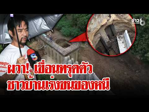 Isan Hit Hard! Flash Floods Submerge Multiple Cities | Lui Chon Khao | Sep 24, 2026