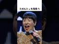 和田アキ子の伝説5選 #shorts #和田アキ子 #雑学