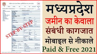 मध्यप्रदेश जमीन का केवला/रजिस्ट्री दस्तावेज़ ऑनलाइन निकाले 2021| MP Registry Details Online screenshot 5