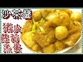 ✴️沙茶醬✴️豬皮|蘿蔔|魚蛋|Fried Pork Skins,Fishball With Sate Barbecue Sauce