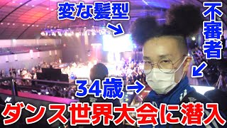 【vlog#12】ダサい芋ジャージの34歳おっさんがダンスバトル世界大会に潜入