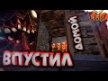 Rust - ЗАЧЕМ ОН ВПУСТИЛ МЕНЯ СЮДА? \ Соло старт