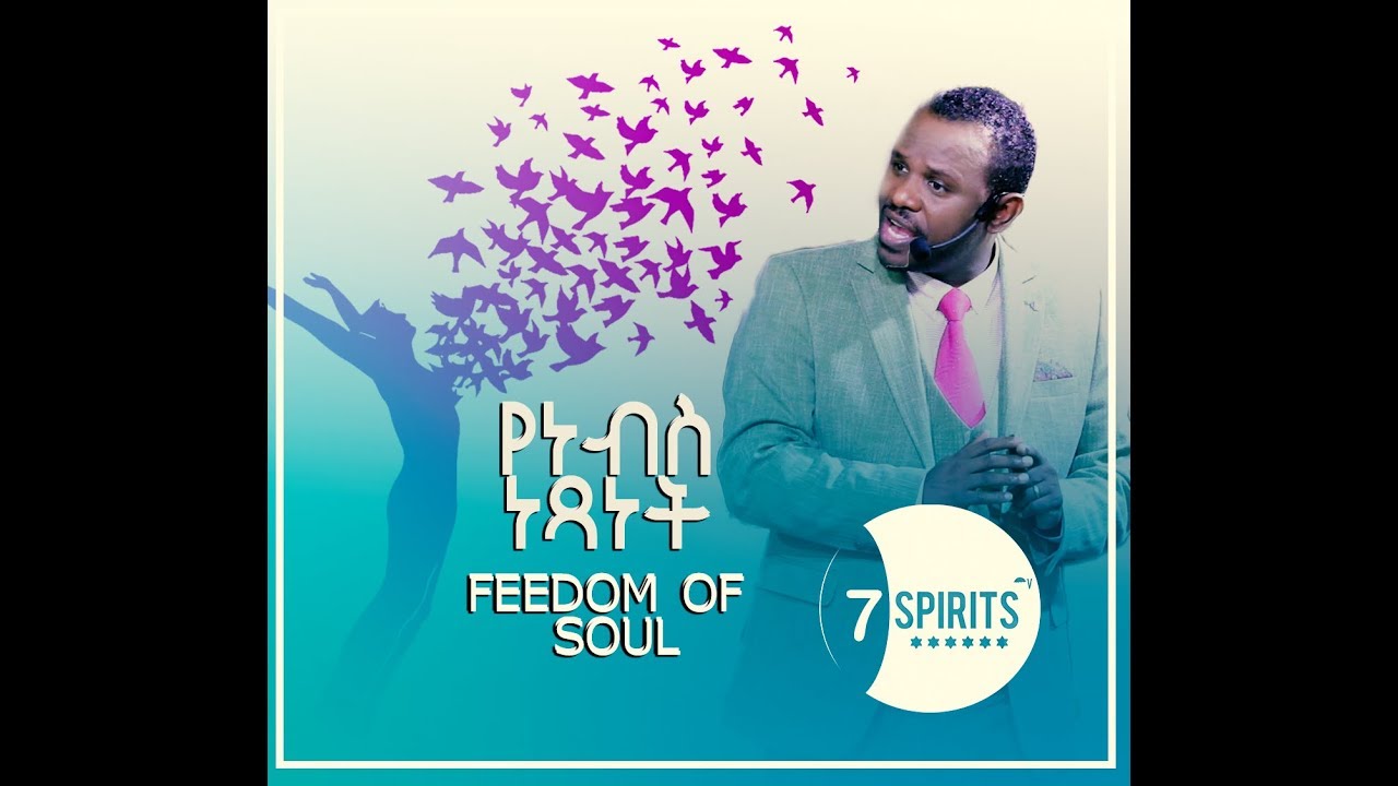 Freedom of Soul | የነብስ ነፃነት 1