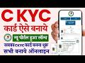 CKYC Card Online Apply 2026 | How to create CKYC Number | CKYC Download & CKYC Ke Benefit Kya hai