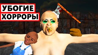 ОЧЕНЬ УБОГИЕ ХОРРОРЫ НА АНДРОИДЕ