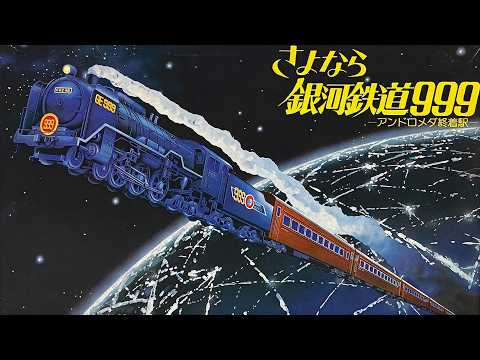 銀河鉄道999 Revisiting Galaxy Express 999 - YouTube