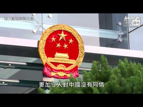【短片】【拆局(一)：各有所圖】美國政客及非建制派賭上香港未來、為何要孤注一擲推翻逃犯條例修訂？譚耀宗：美國欲打壓中國、反對派選舉前找議題