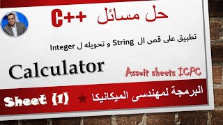 Calculator C++ code forces -  sheet Assuit - problem solving with C++
