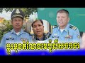 Mr pheng vannak talks about changing the new traffic police chief in phnom penh
