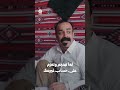 لما تهنجم وتعزم على حساب غيرك | يوميات مواطن 3