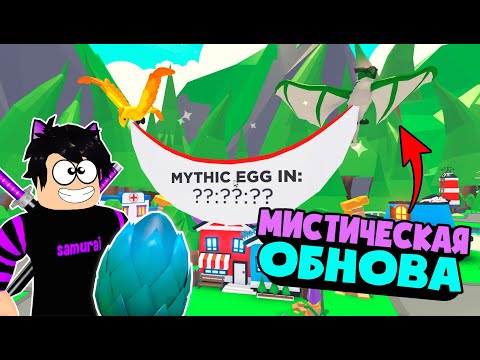МИСТИЧЕСКОЕ ЯЙЦО уже