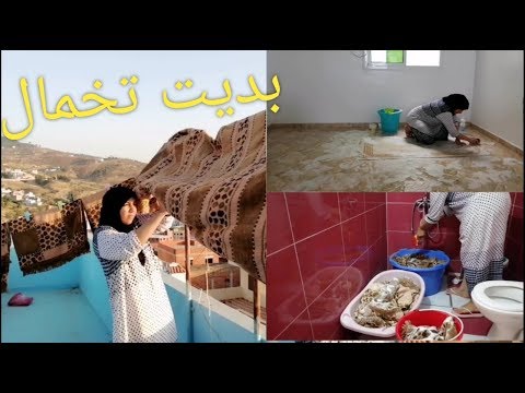 حيت العكز وبديت في التنظيف والتخمال طريقتي في تصبين التلامط تيخرجو كيشعلو روتين 