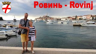Самый романтичный город Хорватии  |  Rovinj - the most romantic city in Croatia