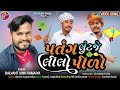      balwantsinh vamaiya new song 2024