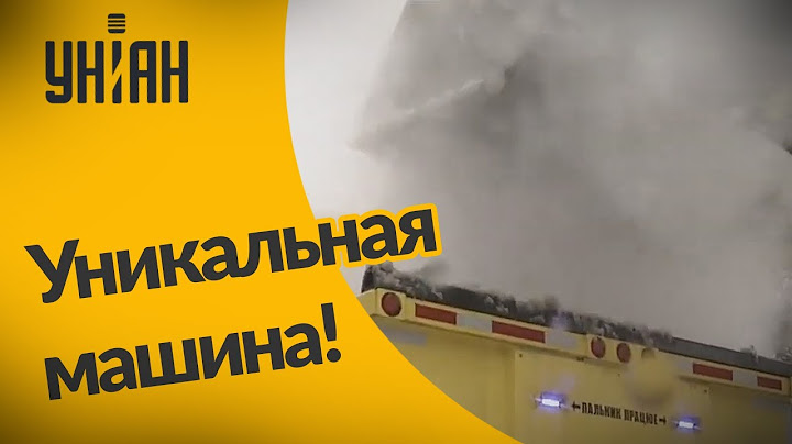Киевские дорожники используют машины для плавления снега!