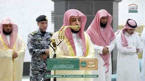 ' سورة التوبة ١٦ - ٢٢ ' الشيخ ‫#الوليد_الشمسان‬ صلاة العشاء   ١١-٥-١٤٤٧ هـ 