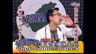 20141229 1830  黃義煌 阿煌之聲