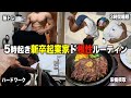 【1日20時間労働】筋トレ大好きブラック企業勤めルーティン【ハードワーク】