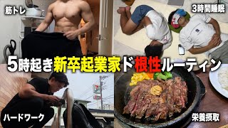 【1日20時間労働】筋トレ大好きブラック企業勤めルーティン【ハードワーク】