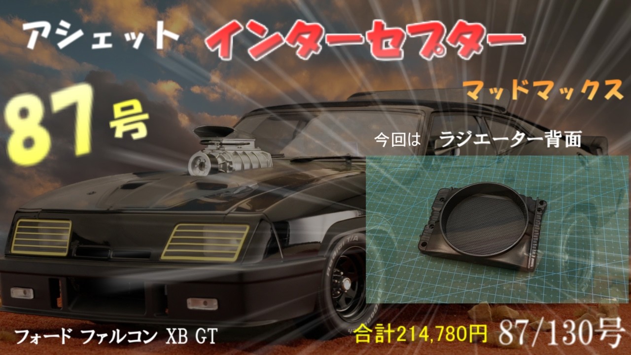 オートアート 1/18 マッドマックス　フォードファルコンXB インターセプター マッドマックス インターセプター フォード ファルコン XB GT 86号