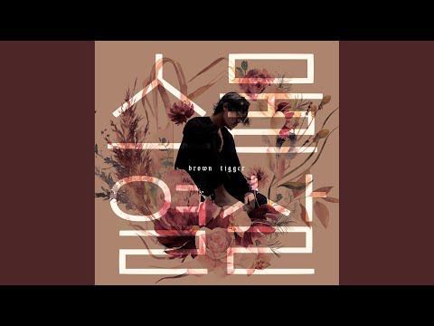 About things that I've missed (feat. Rohann) (놓쳐버린 것들에 대해서 (feat. Rohann))