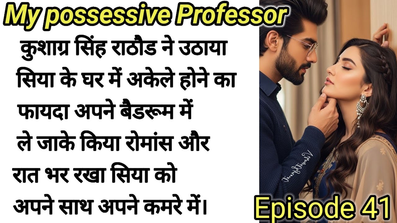 my possession professor |Episode41 # audiostories 