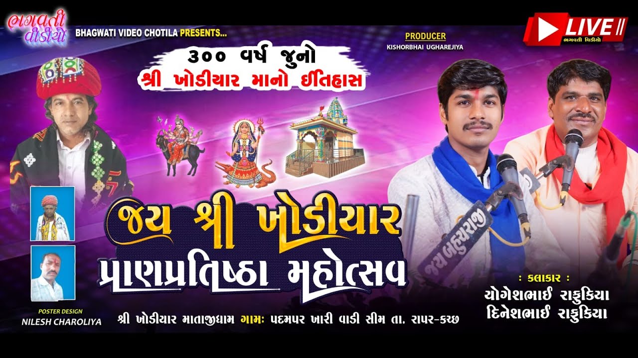 DT.26/1/2026 Padampar Shree Khodiyar Mataji No Mandavo | Yogesh Rafukiya Dinesh Rafukiya | HD Video