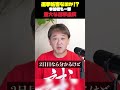 選挙妨害なのか!参加候補者も一部重大な選挙違反か #JC #青年会議所 #ReHacQ #日本誠真会 #吉野じゅんこ