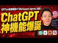 【ChatGPT神アプデ】Workspace Agentsが"デジタル同僚"になった｜2026年本命機能を完全解説