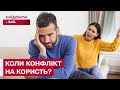 СВАРКИ У СТОСУНКАХ: як зрозуміти партнера і примиритись? – Олег Чабан