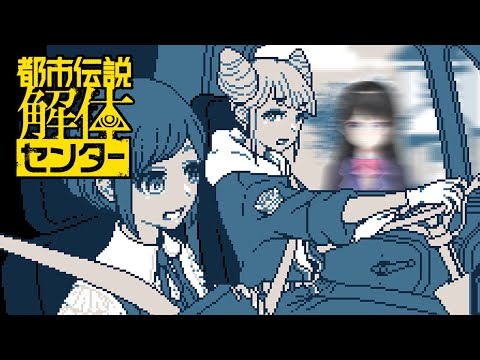 のっち「都市伝説解体センターをやらないなんて嘘だよな？美兎   ～第三章～ 」