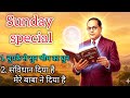 “संविधान दिया है मेरे बाबा ने दिया है”। sunday special। bhim kranti music। Bhim new song