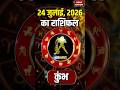Aaj 24 July Ka Kumbh Rashifal 2026: कैसा रहेगा कुंभ राशि वालों के लिए का दिन? Aquarius Horoscope