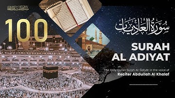 100 | Surah Al Adiyat | سورة العاديات