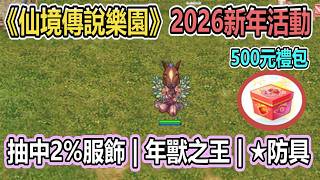 Ragnarok Online ro Ragnarok Online Paradise 2026 New Year Event 500 Yuan Gift Pack  Year Of 