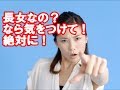 長女一人っ子が結婚相談所で気をつける3つのこと