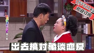 【歡樂飯米粒 純享版】喜劇小品：没想到你现在变成这样一个人，这就叫善意的谎言！ by 喜剧大本营 246 views 3 days ago 18 minutes