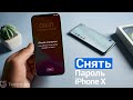 Как разблокировать iPhone X без пароля или Face ID?[3 способа]