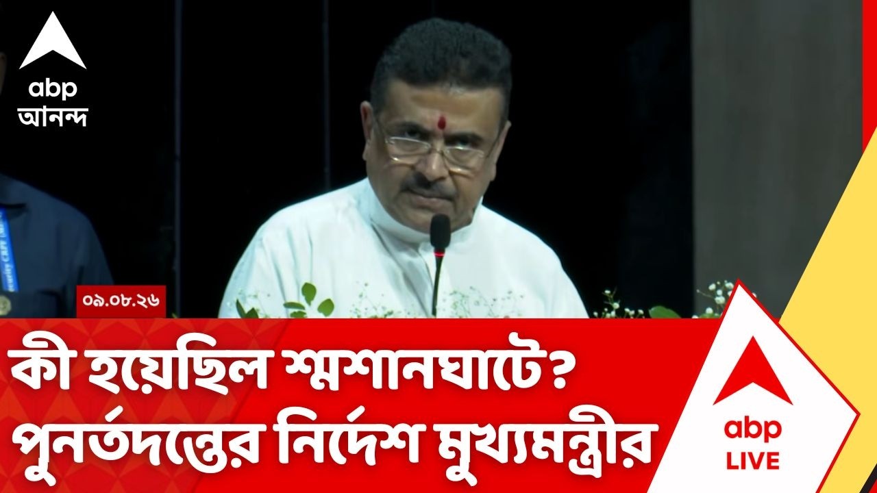 RG Kar Incident | "একটি জায়গা খুঁজে পেয়েছি...", পুনর্তদন্তের নির্দেশ CM Suvendu Adhikari-র