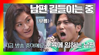 (현웃주의🤣) 특단의 조치로 유세윤(Yoo Se-yoon) 훈육하는 김미려(Kim Mi Ryeo) 장르만 코미디(justcomedy) 15회 | JTBC 201017 방송