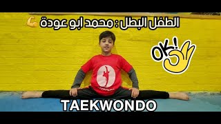 💯🥋👊Mohammed Abu Odeh -  Taekwondo Kids Class