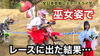 Download Lagu 【午年】巫女姿でガチ走行⁈お知らせがあります！ MP3