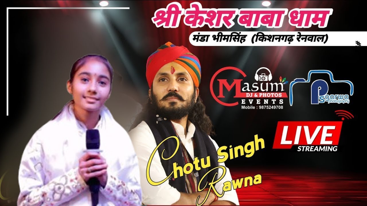 🛑विशाल भजन संध्या !! अनीता जी जांगिड़, छोटू सिंह रावणा ! श्री केशर बाबा धाम मंडा भीम सिंह रेनवाल